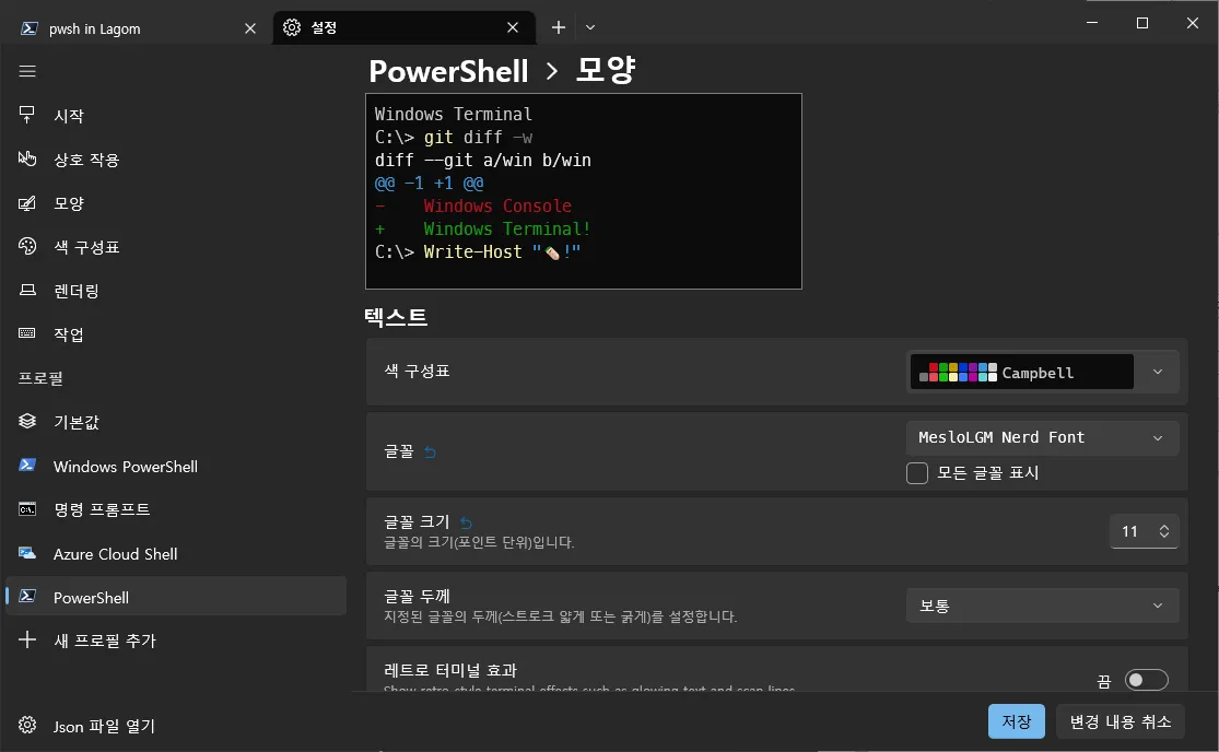 Windows 터미널 설정에서 글꼴을 지정한다.